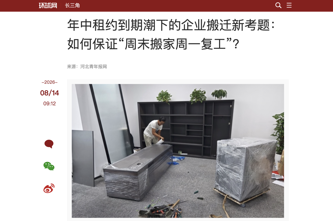 環球網專題報導港昇搬運：以「復工倒推法」樹立商業搬遷服務新典範